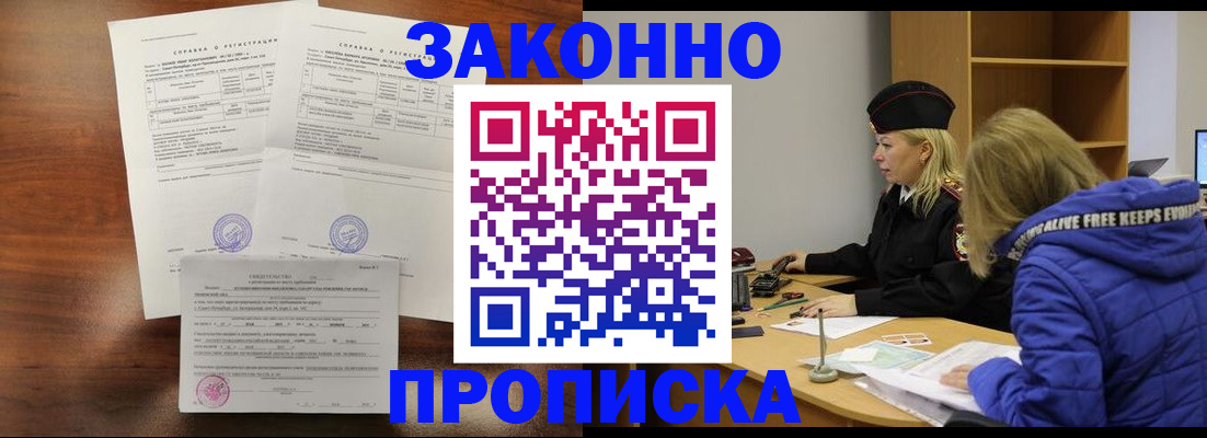 прописка законно в Кирове